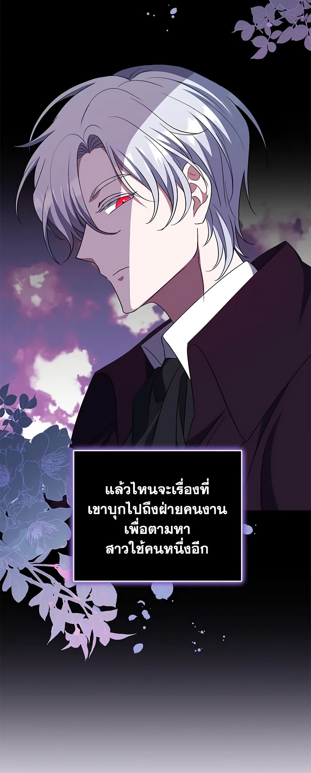 อ่านการ์ตูน I Plan To Become The Master Of A Stolen Family 31 ภาพที่ 32