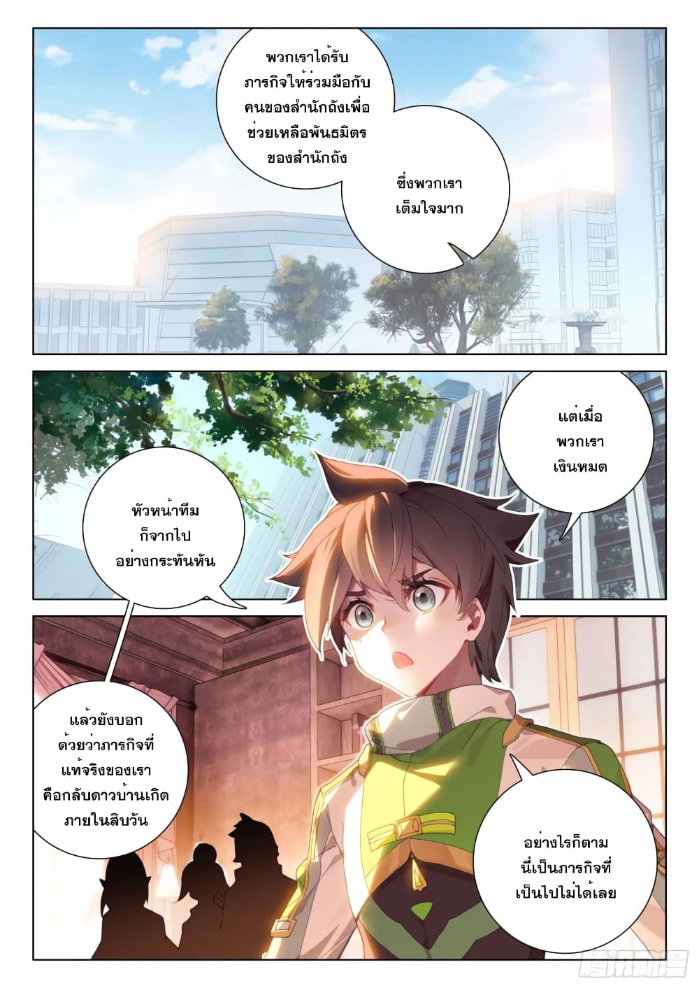 อ่านการ์ตูน Douluo Dalu IV 288 ภาพที่ 3