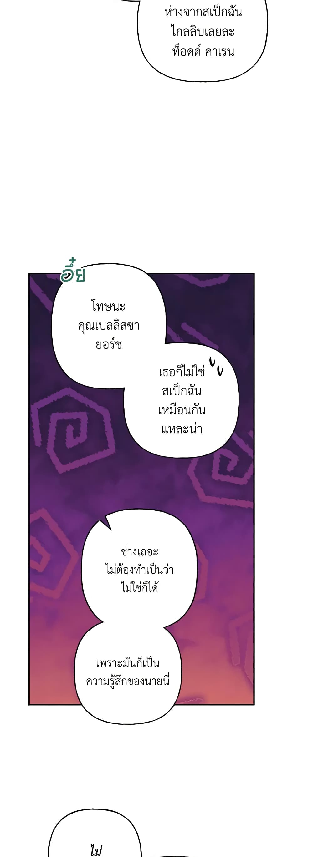 อ่านการ์ตูน Elena Evoy Observation Diary 73 ภาพที่ 22