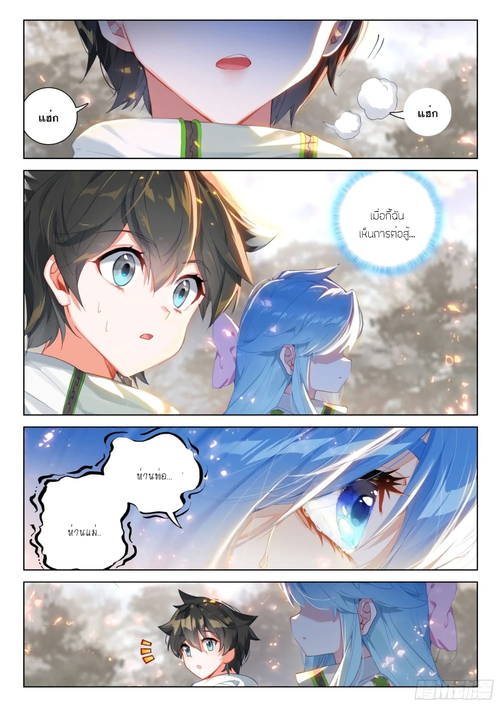 อ่านการ์ตูน Douluo Dalu IV 259 ภาพที่ 3