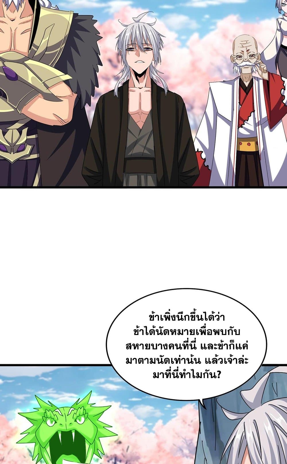 อ่านการ์ตูน Magic Emperor 521 ภาพที่ 22