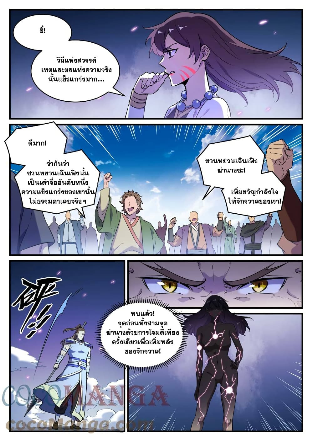 อ่านการ์ตูน Bailian Chengshen 797 ภาพที่ 9