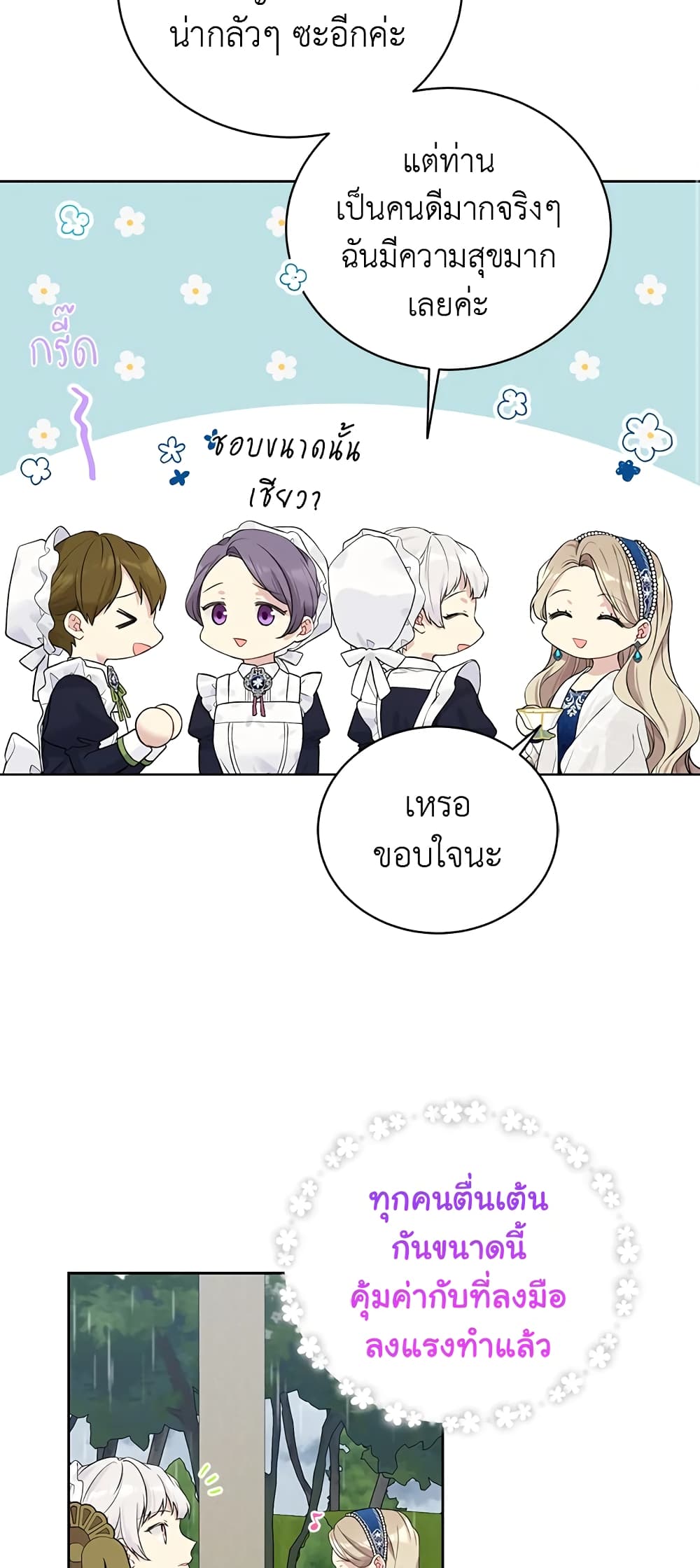 อ่านการ์ตูน The Viridescent Crown 54 ภาพที่ 9