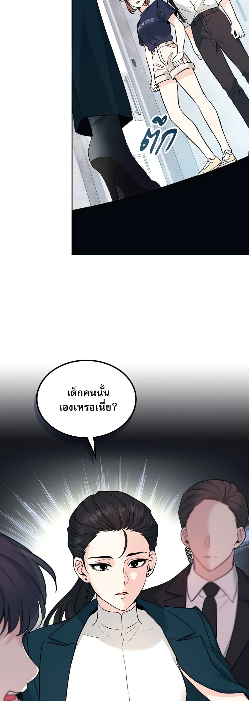 อ่านการ์ตูน My Life as an Internet Novel 153 ภาพที่ 23