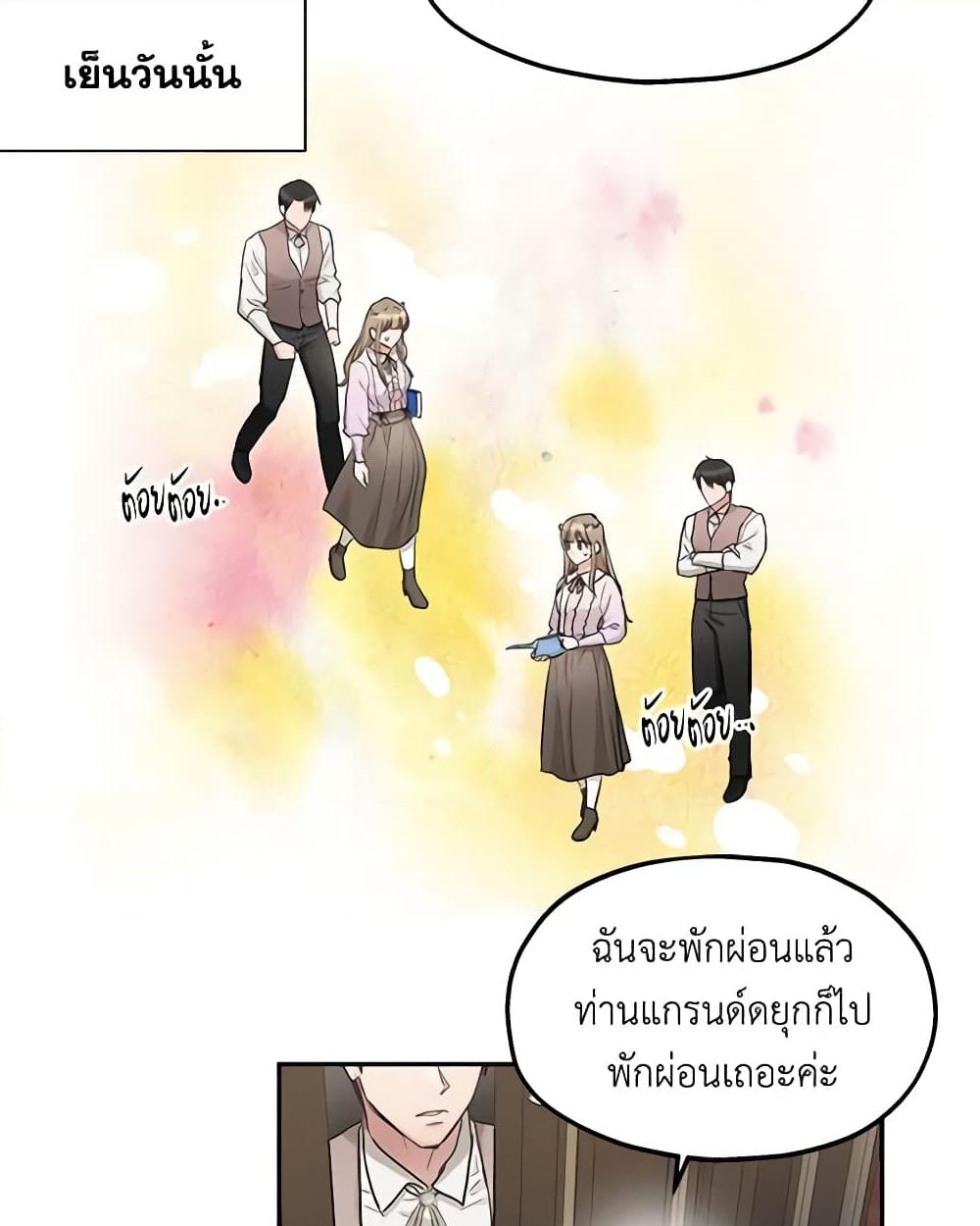 อ่านการ์ตูน Two Heirs 59 ภาพที่ 5