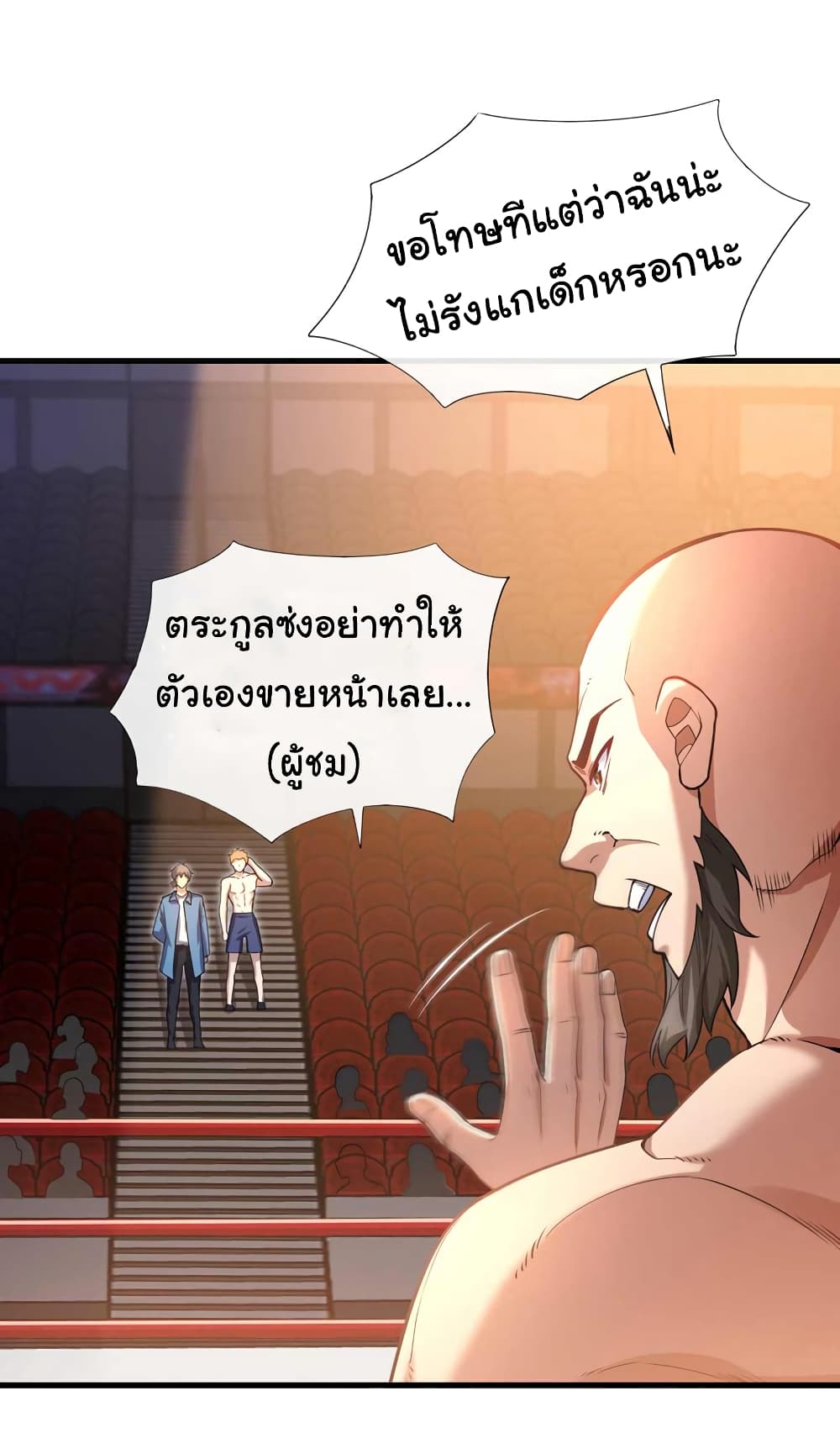 อ่านการ์ตูน Chu Chen, The Trash Son-in-Law 51 ภาพที่ 12