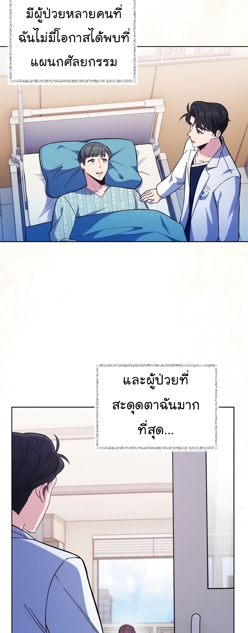 อ่านการ์ตูน Level-Up Doctor 40 ภาพที่ 38