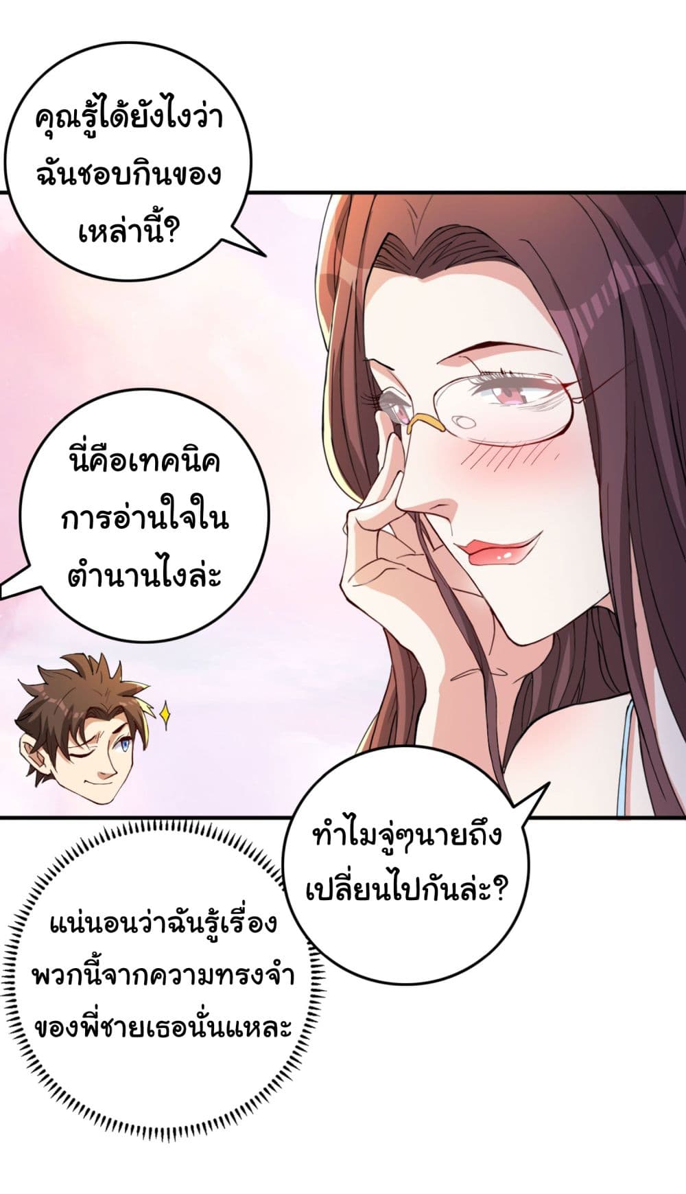 อ่านการ์ตูน Life Exchange Club 13 ภาพที่ 21