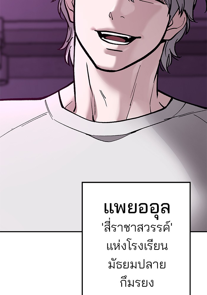 อ่านการ์ตูน The Bully In-Charge 62 ภาพที่ 245