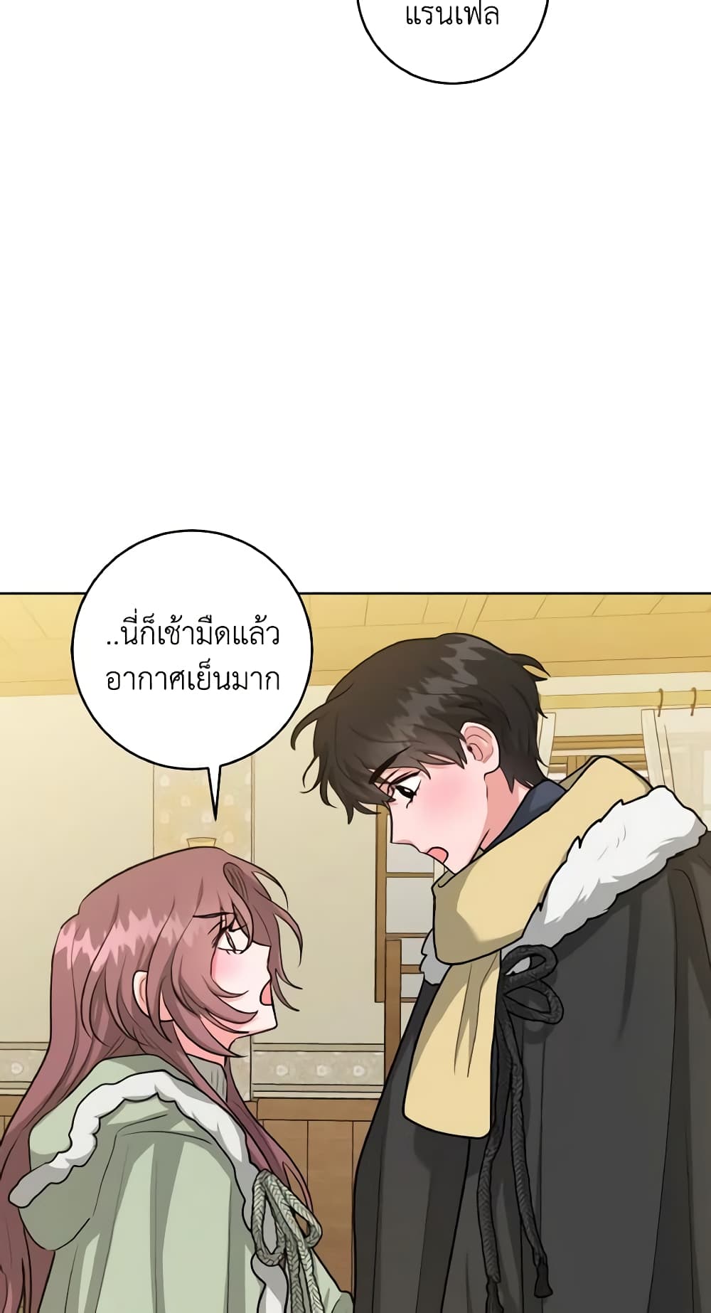 อ่านการ์ตูน The Northern Duke Needs A Warm Hug 39 ภาพที่ 49