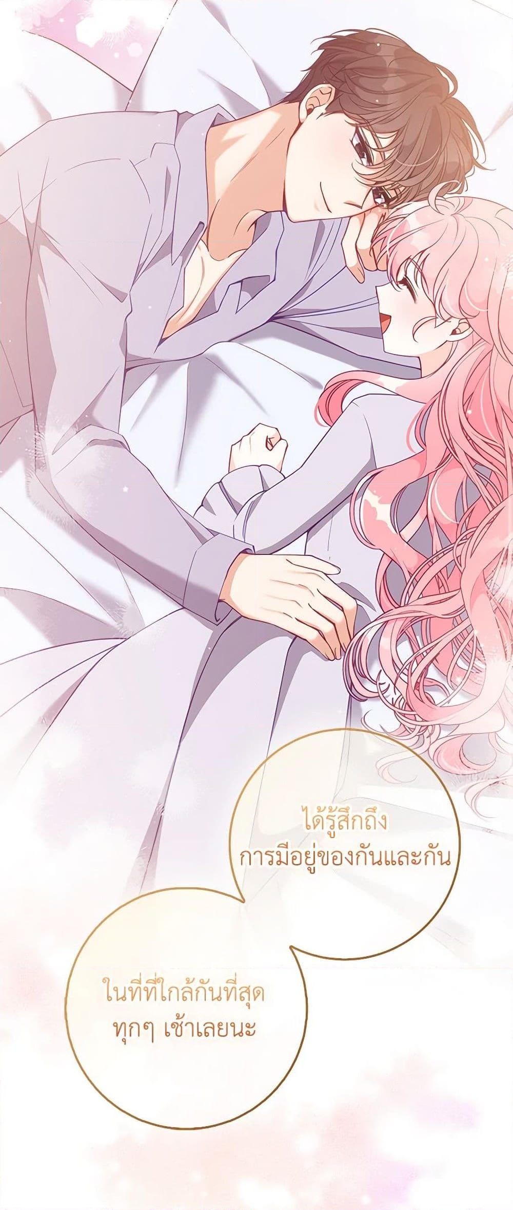 อ่านการ์ตูน The Precious Sister of The Villainous 111 ภาพที่ 11