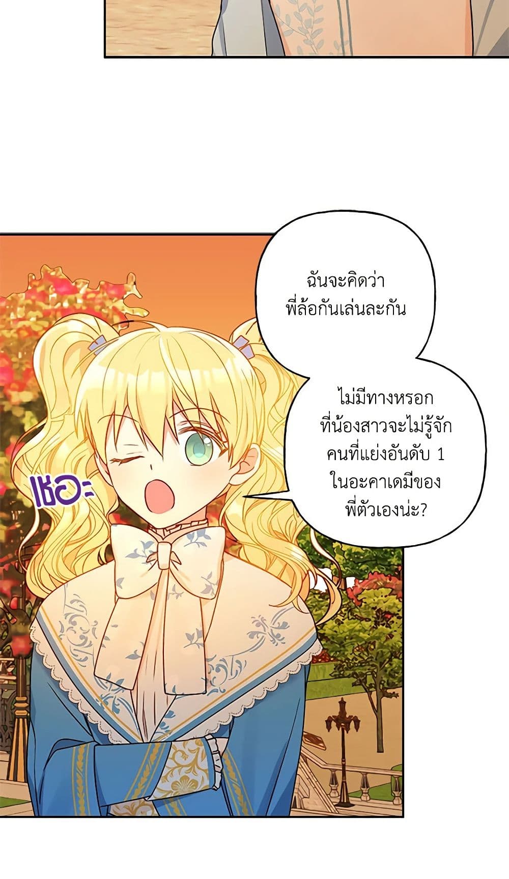 อ่านการ์ตูน Elena Evoy Observation Diary 39 ภาพที่ 29