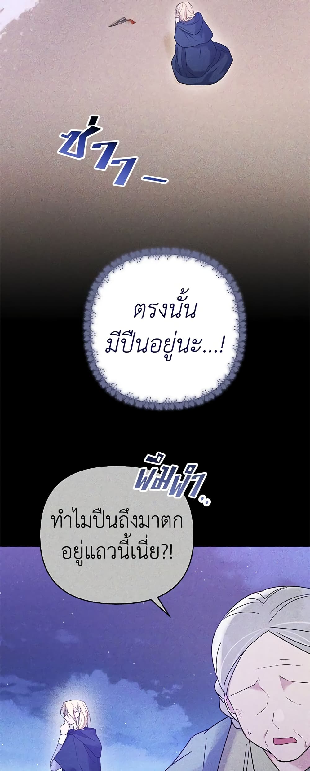 อ่านการ์ตูน What It Means to Be You 73 ภาพที่ 25