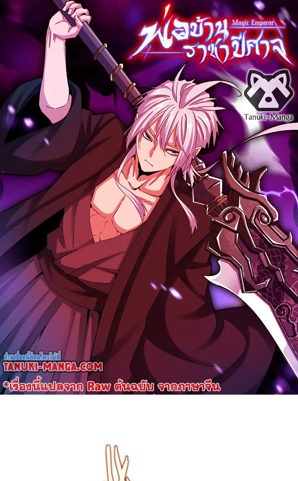 อ่านการ์ตูน Magic Emperor 521 ภาพที่ 1