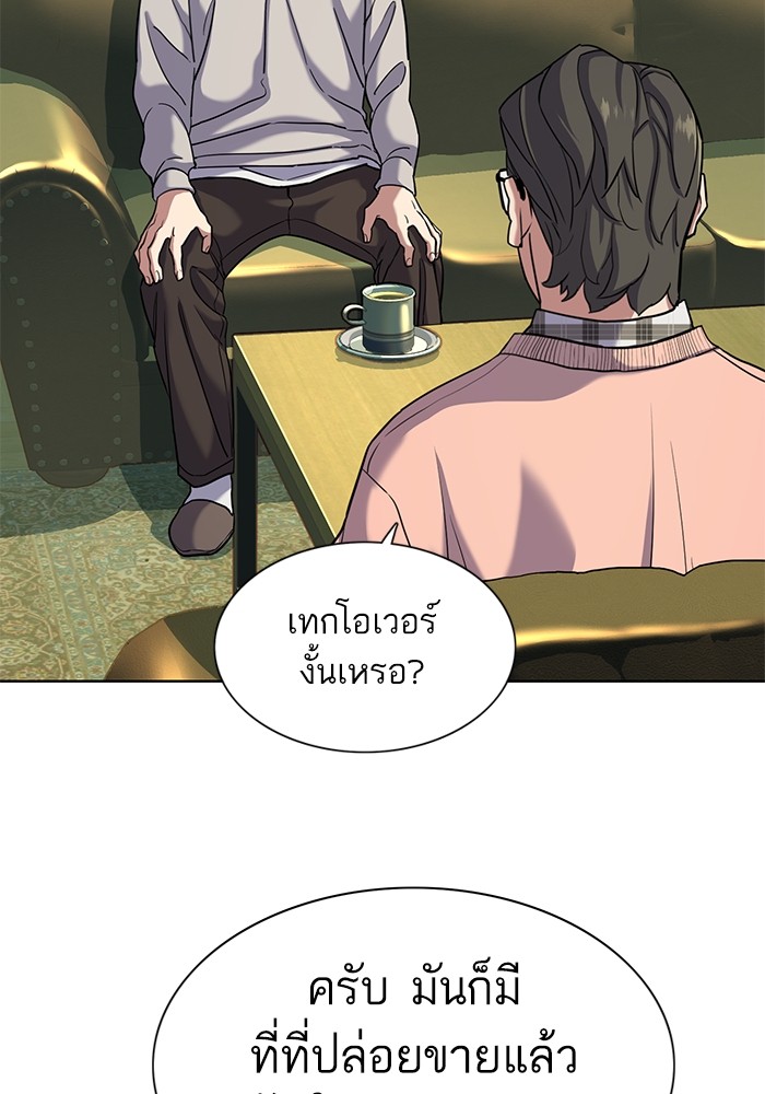 อ่านการ์ตูน The Chaebeol’s Youngest Son 86 ภาพที่ 20