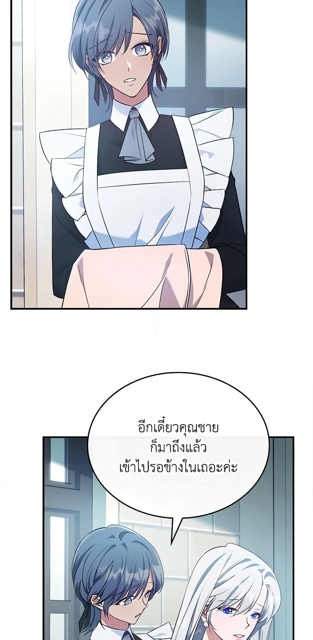 อ่านการ์ตูน The Max-Leveled Princess Is Bored Today as Well 59 ภาพที่ 22