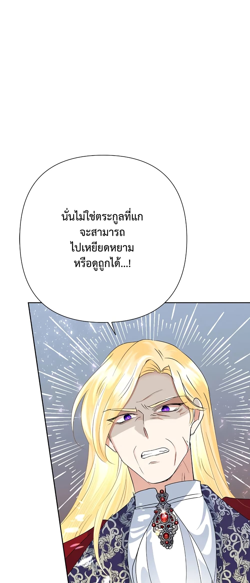 อ่านการ์ตูน Today the Villainess Has Fun Again 31 ภาพที่ 53