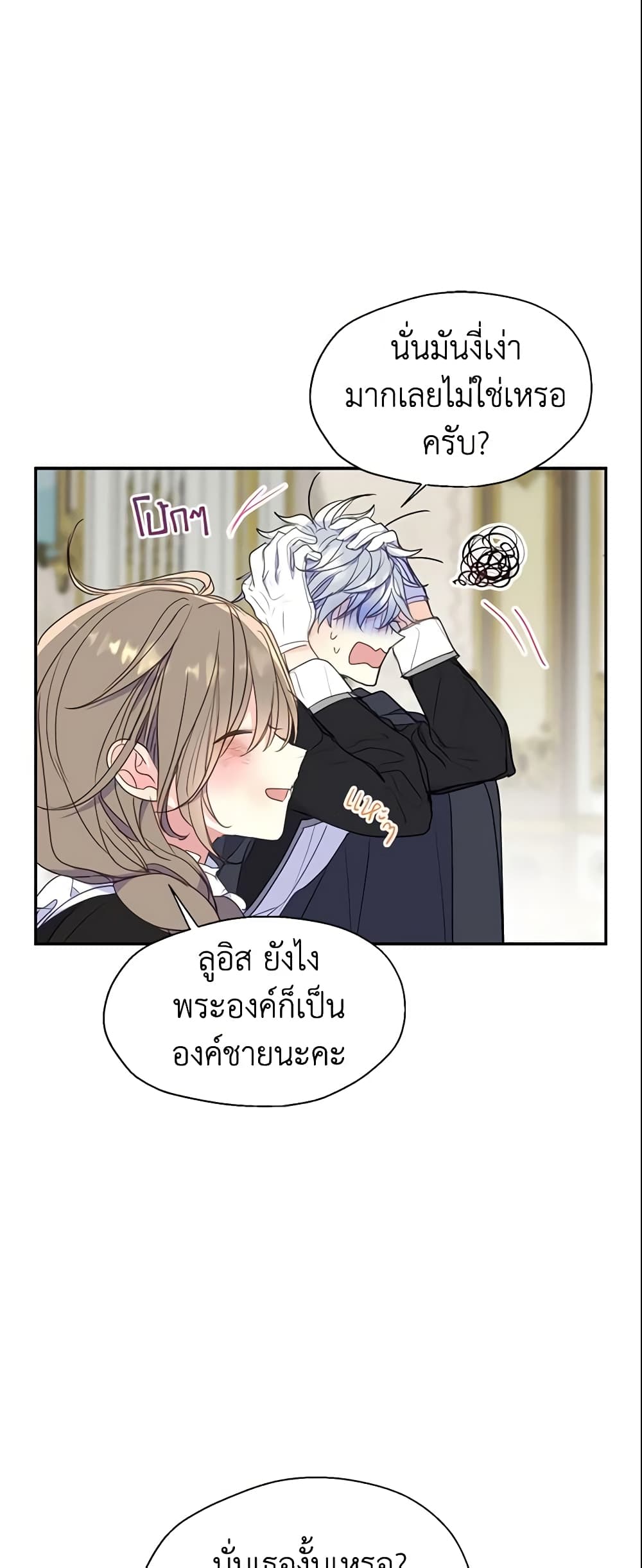 อ่านการ์ตูน Your Majesty, Please Spare Me This Time 75 ภาพที่ 10