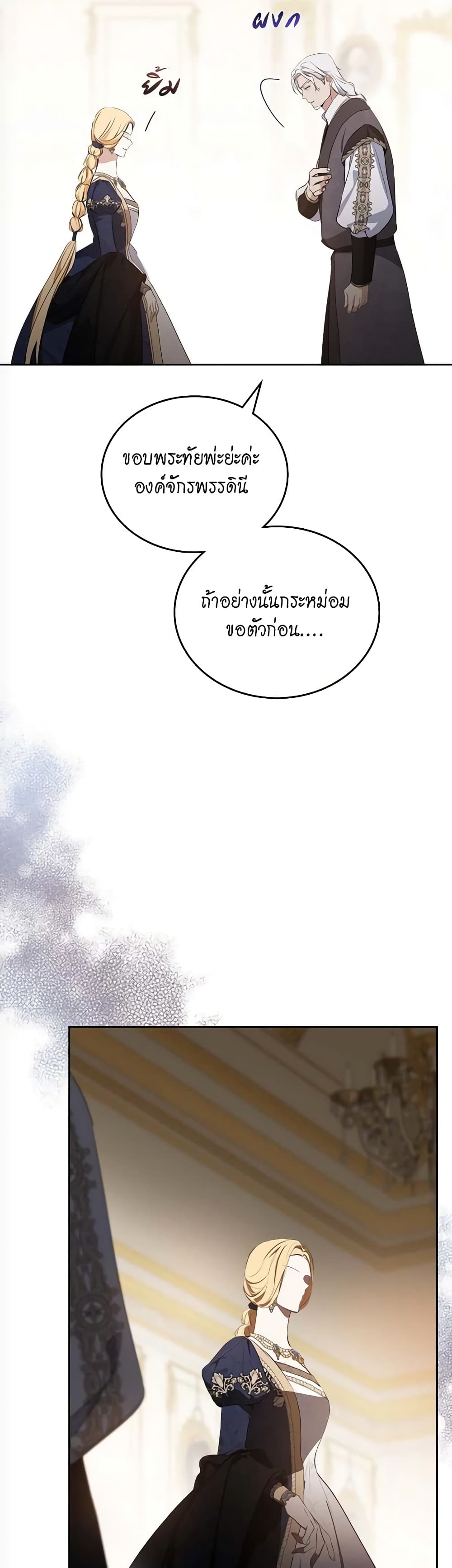 อ่านการ์ตูน In This Life, I Will Be the Lord 149 ภาพที่ 26