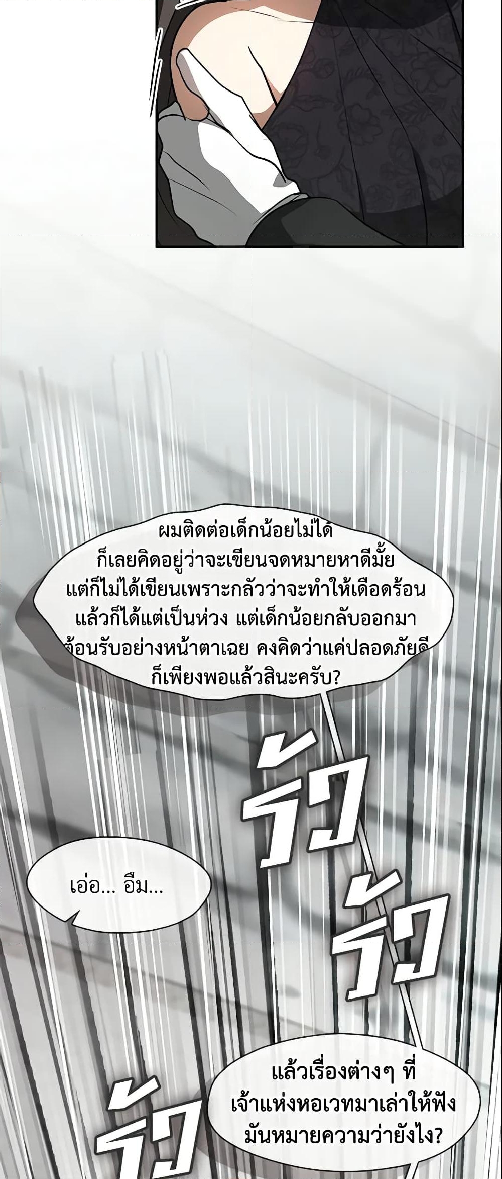 อ่านการ์ตูน I Failed To Throw The Villain Away 70 ภาพที่ 22