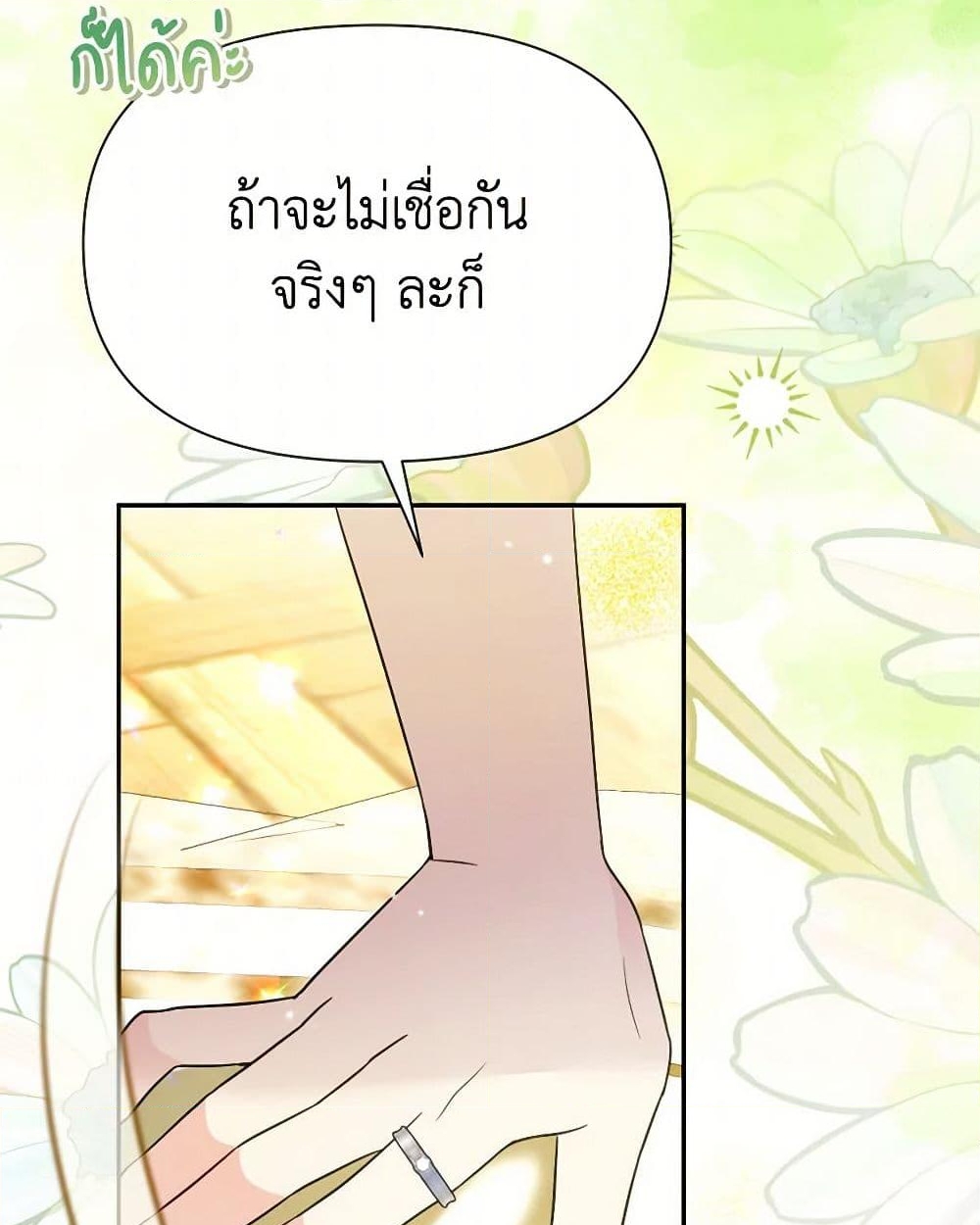 อ่านการ์ตูน The Goal Is to Be Self-Made 82 ภาพที่ 28