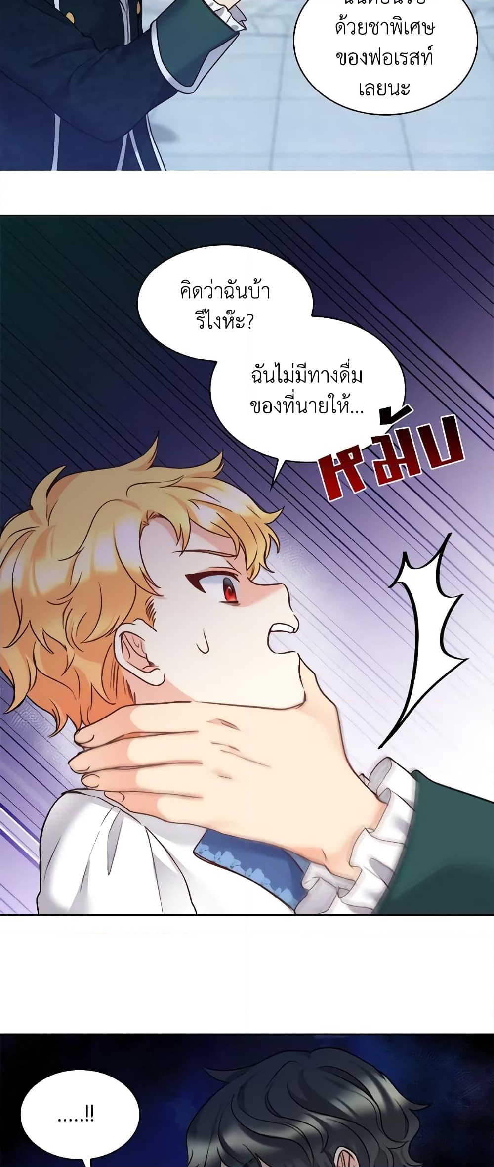 อ่านการ์ตูน The Twins’ New Life 85 ภาพที่ 36