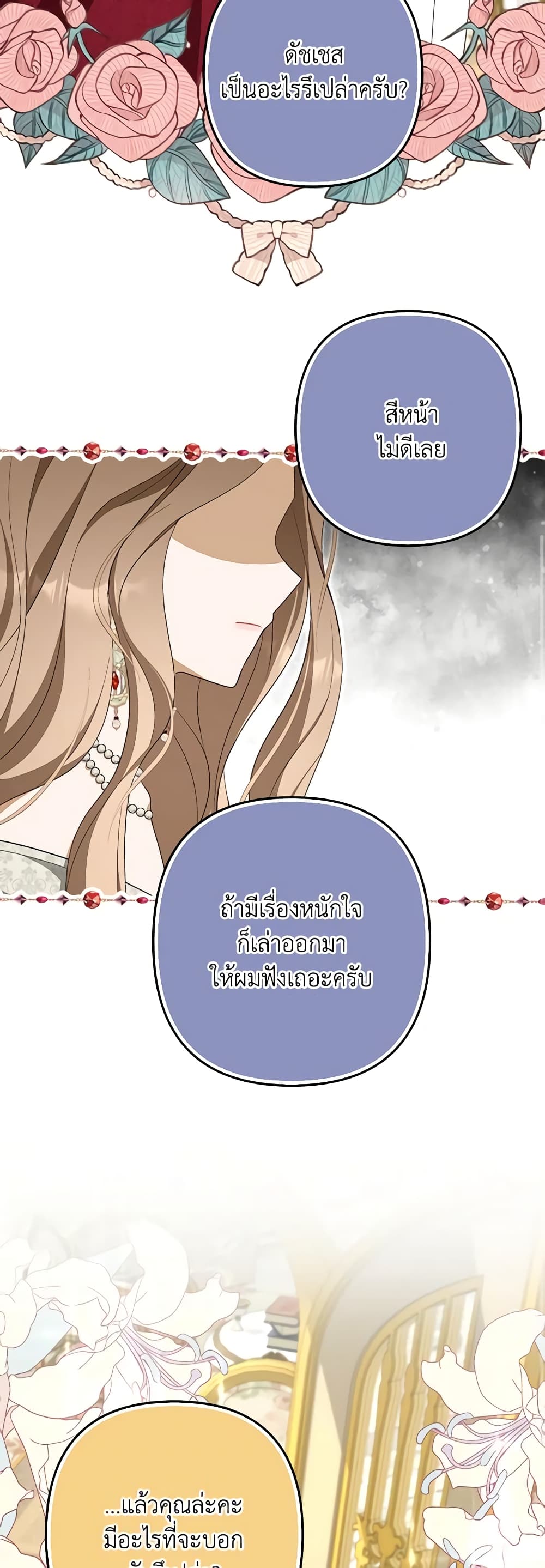 อ่านการ์ตูน A Con Artist But That’s Okay 58 ภาพที่ 32