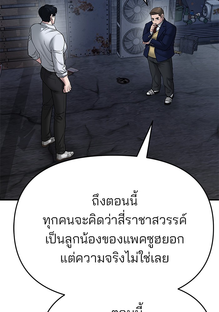 อ่านการ์ตูน The Bully In-Charge 76 ภาพที่ 57