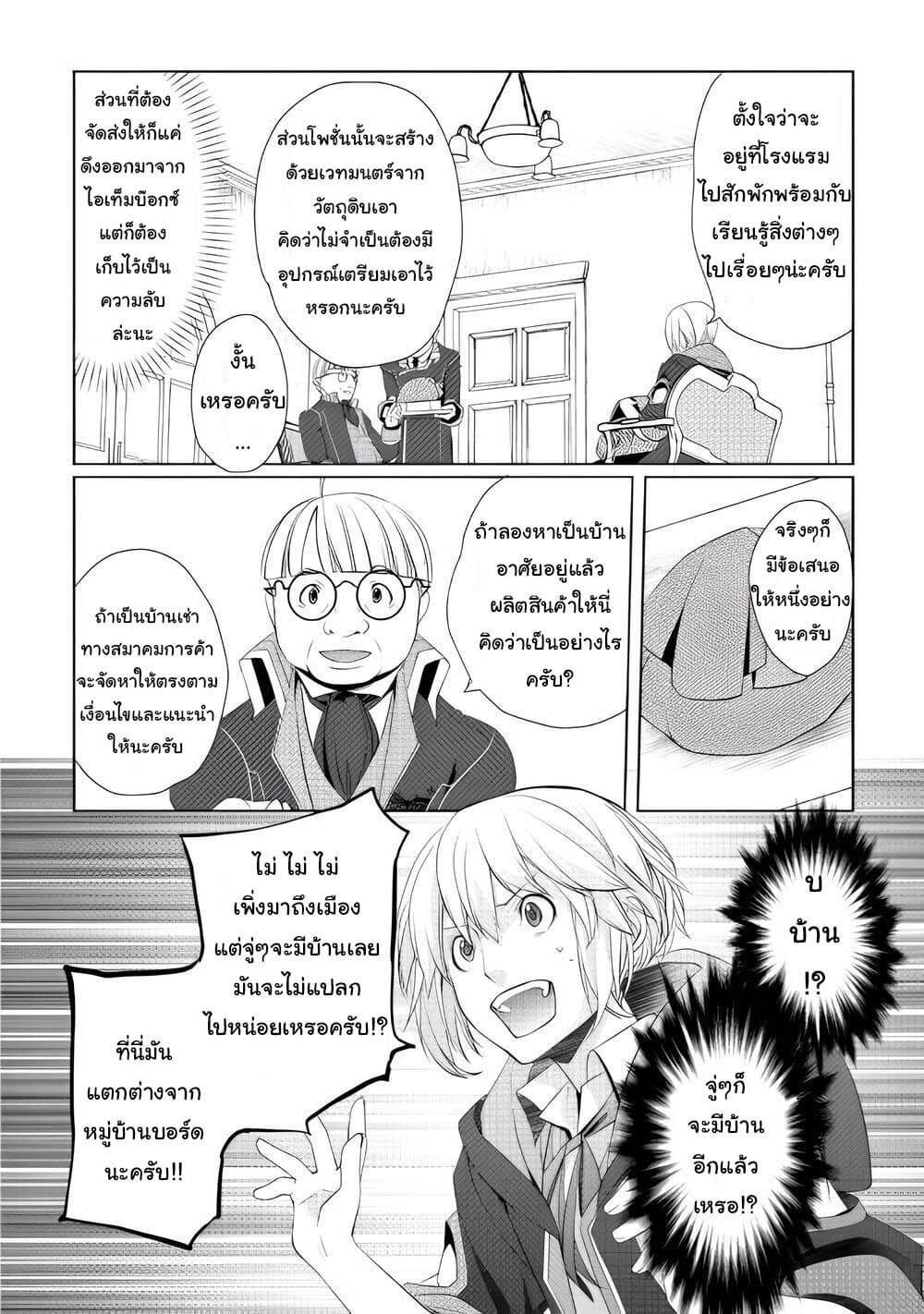 อ่านการ์ตูน Izure Saikyou no Renkinjutsushi? 6 ภาพที่ 25