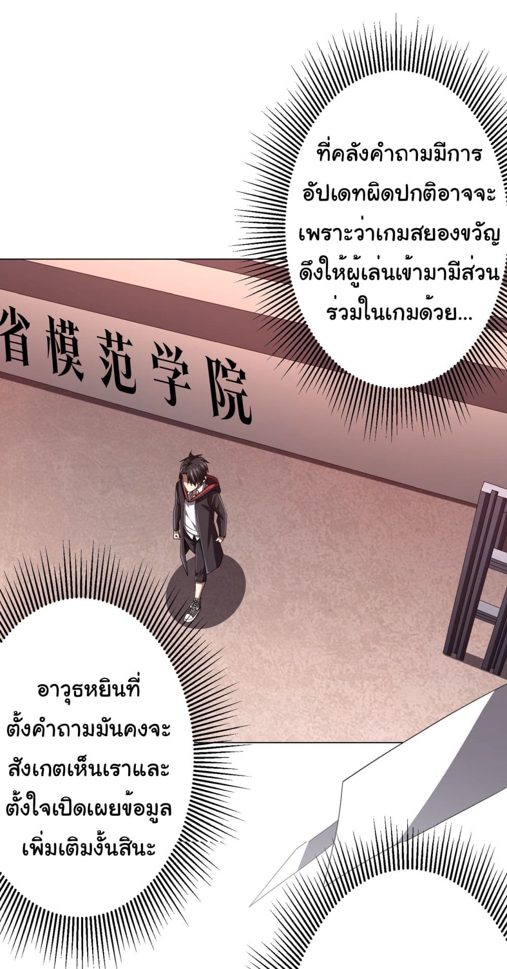 อ่านการ์ตูน Start with Trillions of Coins 96 ภาพที่ 24