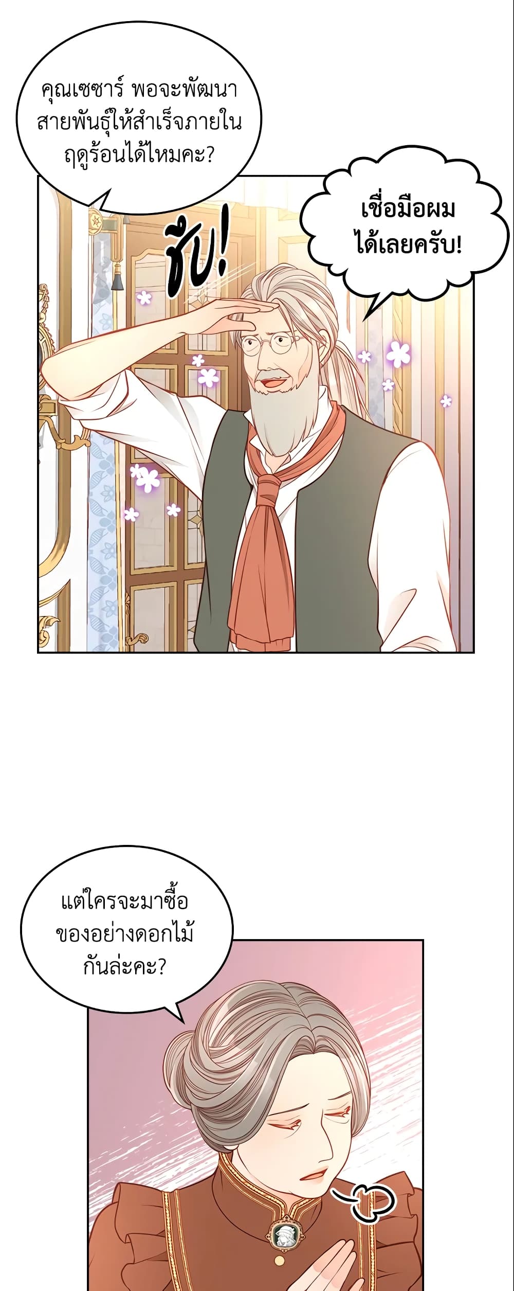 อ่านการ์ตูน The Duchess’s Secret Dressing Room 24 ภาพที่ 10