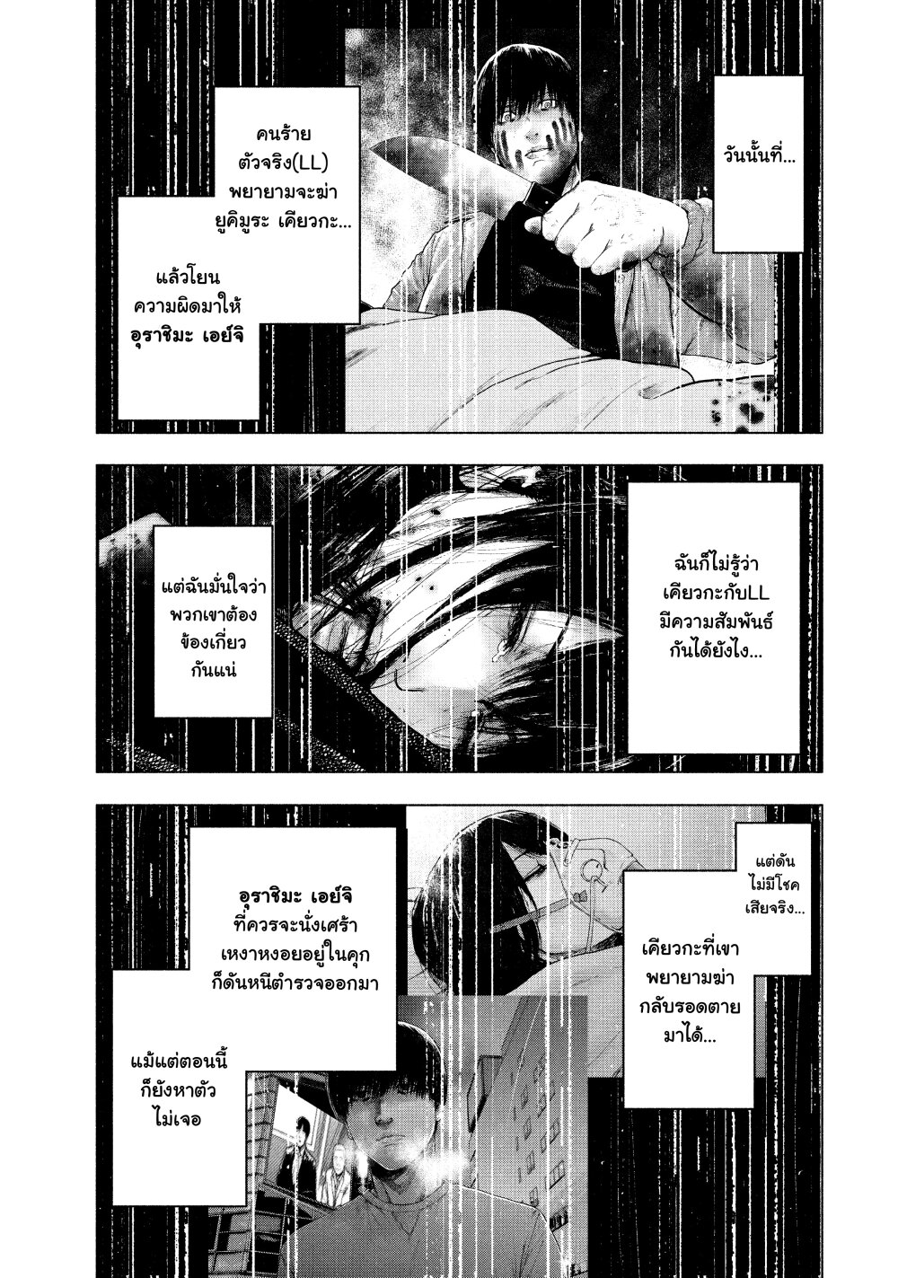 อ่านการ์ตูน Shin’ai naru Boku e Satsui o Komete 58 ภาพที่ 13