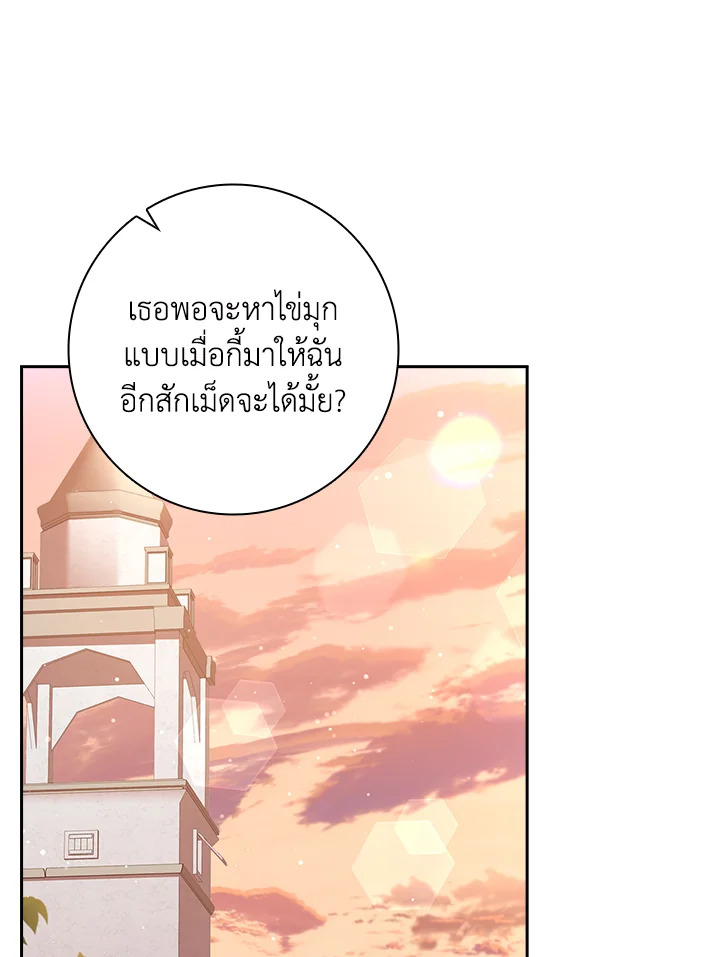 อ่านการ์ตูน The Princess in the Attic 42 ภาพที่ 73