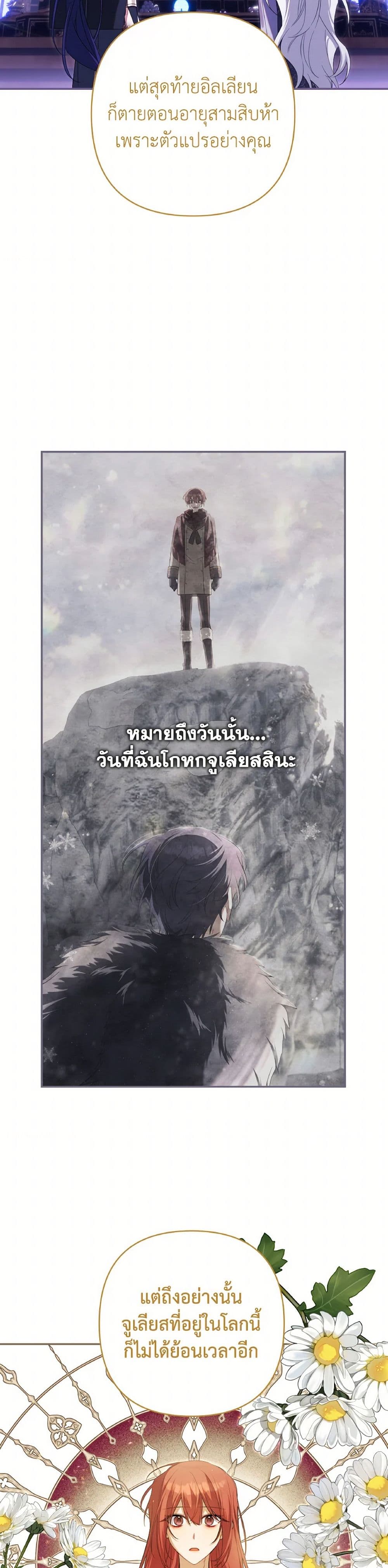 อ่านการ์ตูน Time To Dedicate Your Death 85 ภาพที่ 47