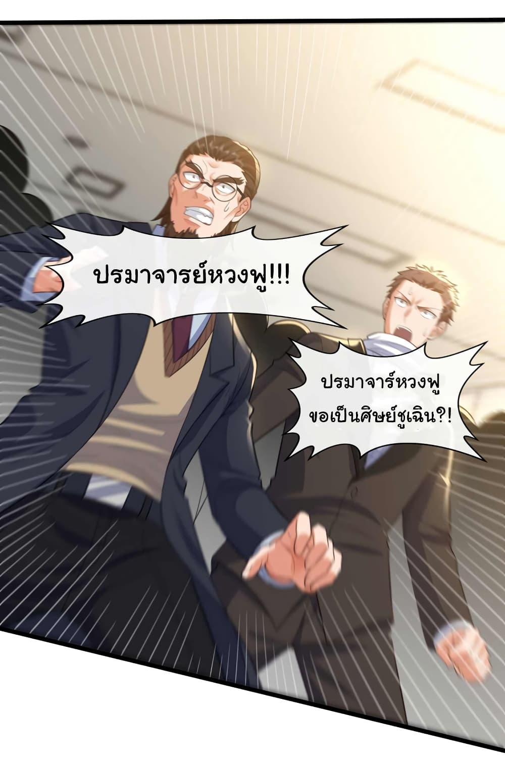 อ่านการ์ตูน Chu Chen, The Trash Son-in-Law 70 ภาพที่ 11