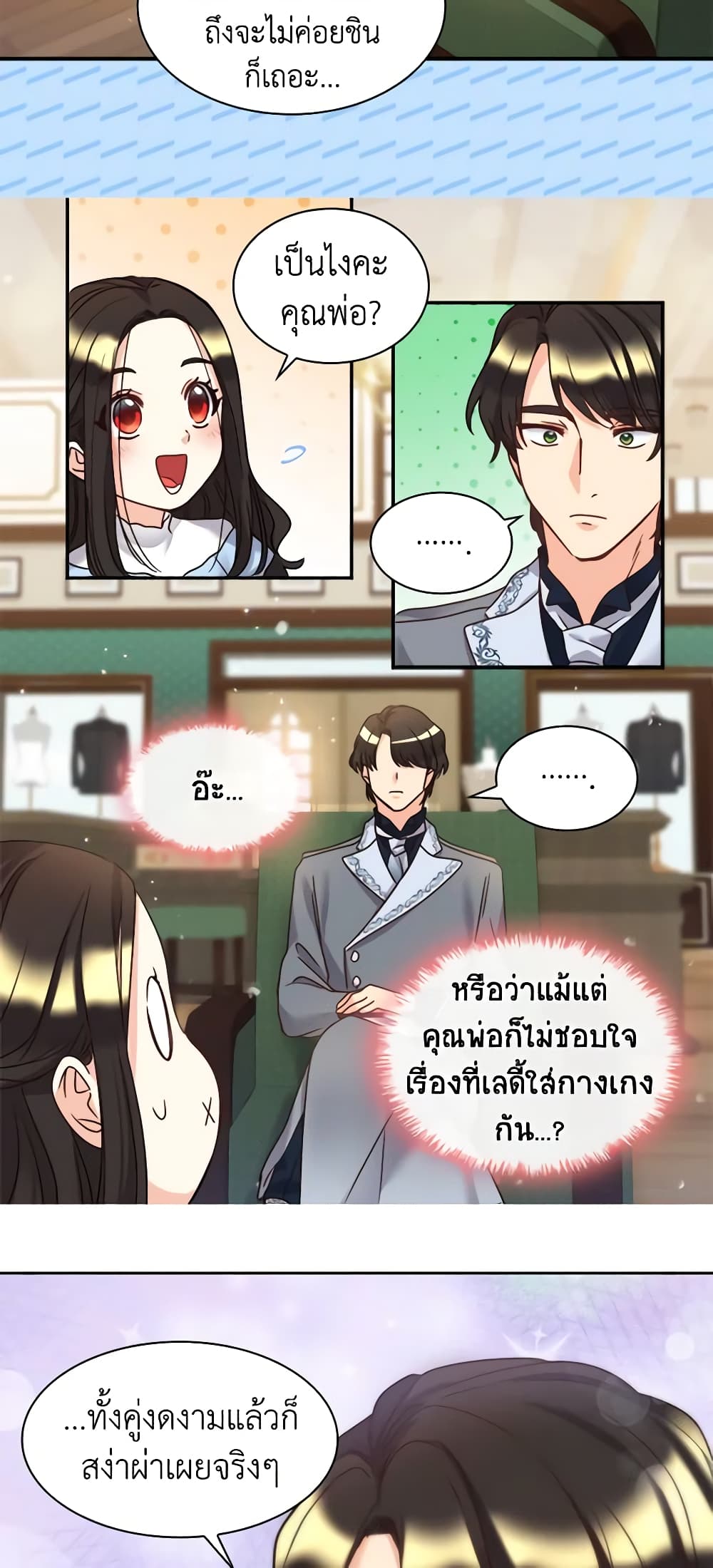 อ่านการ์ตูน The Twins’ New Life 81 ภาพที่ 19