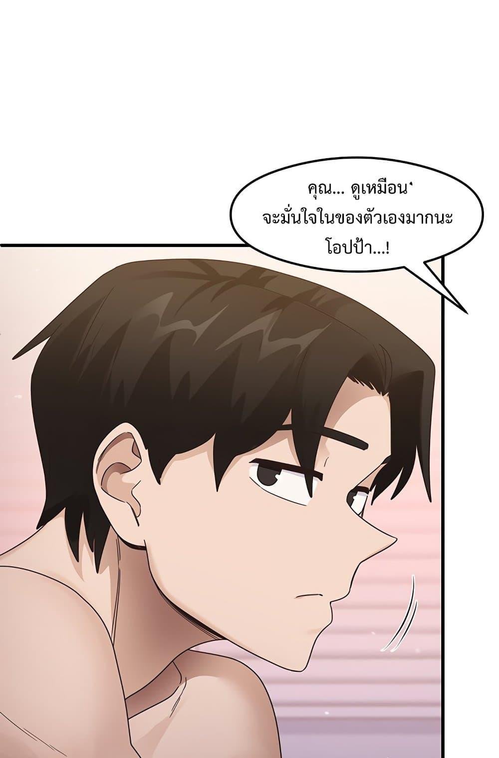 อ่านการ์ตูน That Man’s Study Method 20 ภาพที่ 97