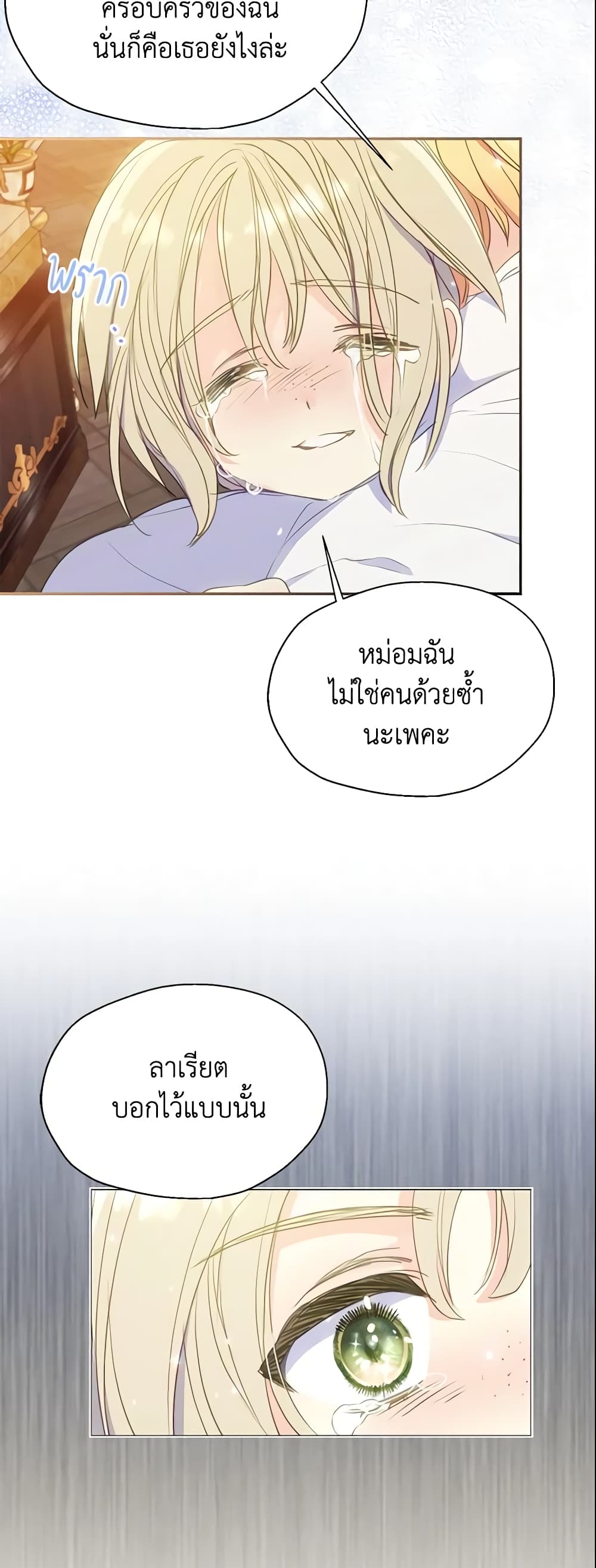 อ่านการ์ตูน Your Majesty, Please Spare Me This Time 88 ภาพที่ 15