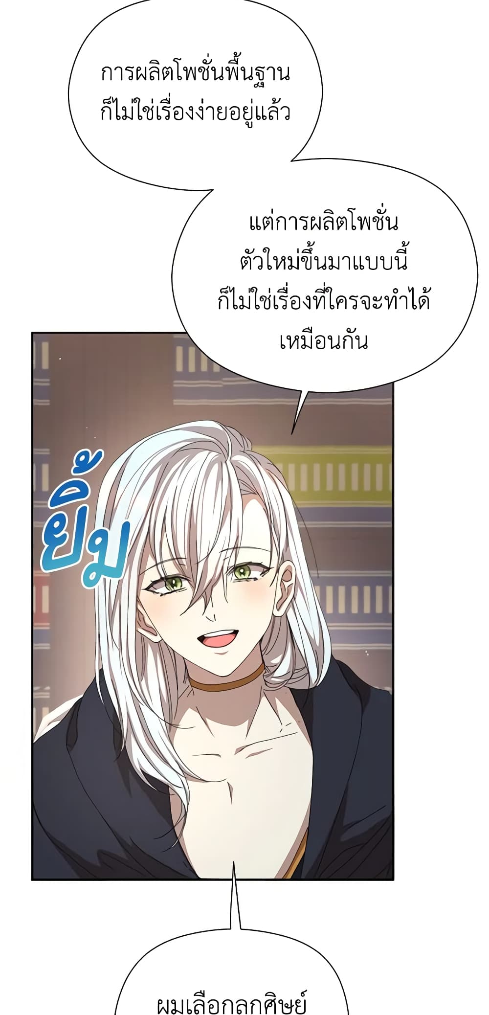 อ่านการ์ตูน I Accidentally Seduced The Male Lead’s Younger Brother 14 ภาพที่ 50