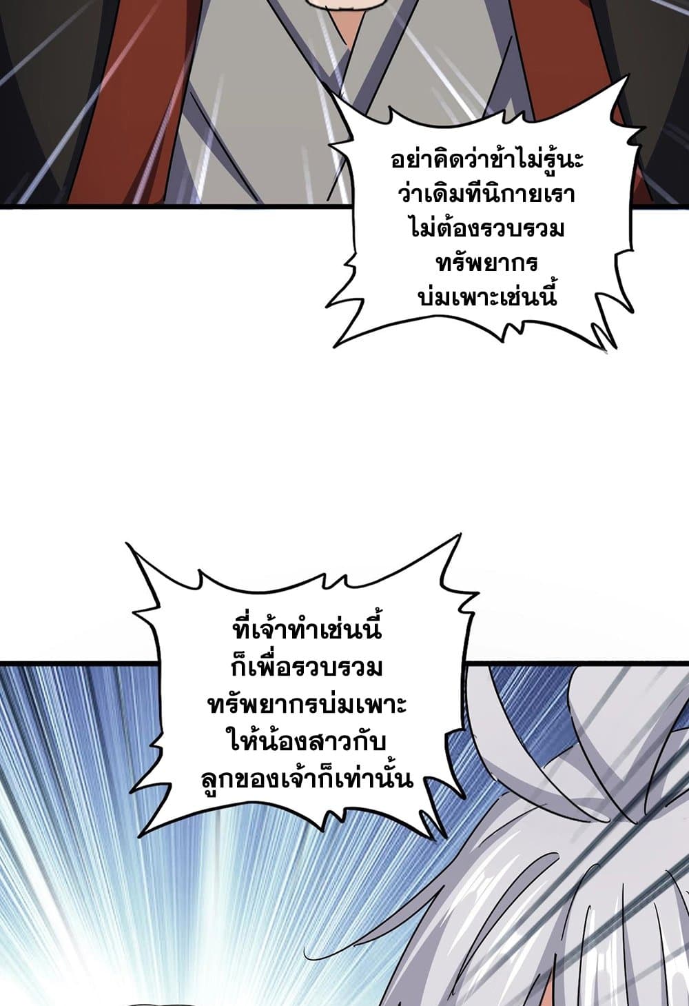 อ่านการ์ตูน Magic Emperor 556 ภาพที่ 56