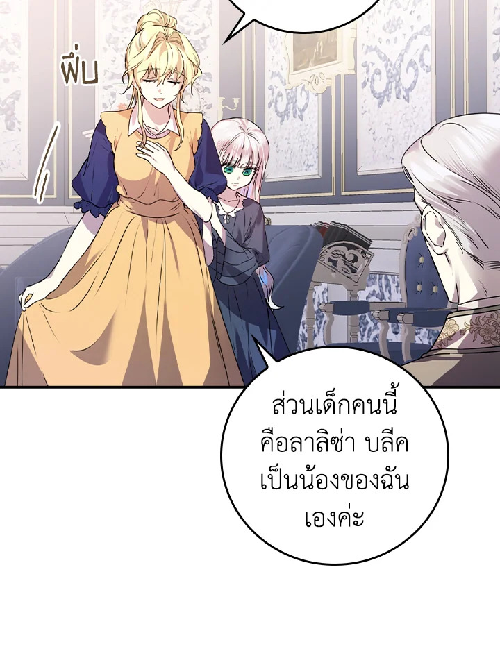 อ่านการ์ตูน A Perfect Ending Plan of the Villain in a Fairy Tale 9 ภาพที่ 53