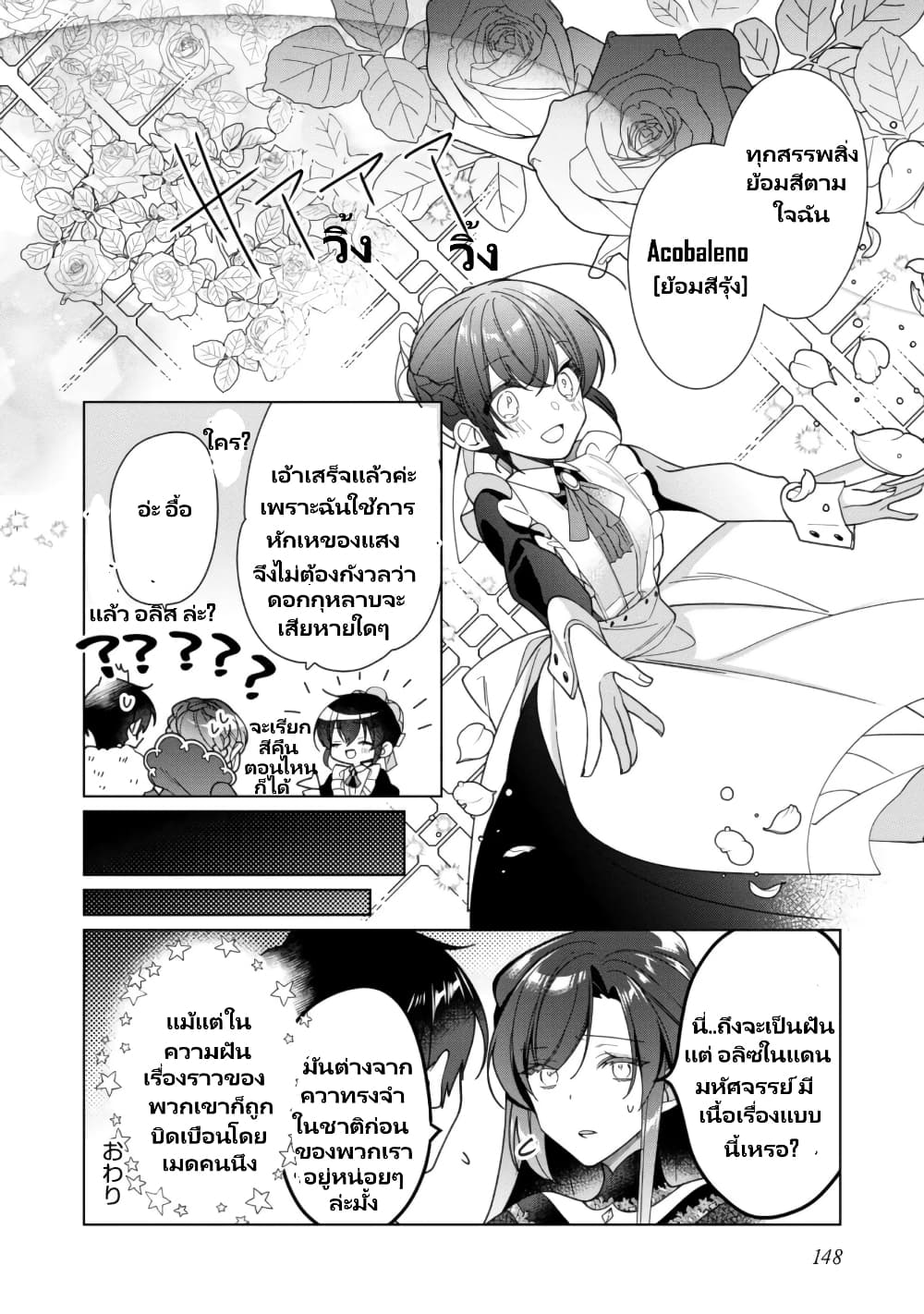 อ่านการ์ตูน Heroine? Seijo? Iie, All Works Maid desu (ko)! @COMIC 12.6 ภาพที่ 3