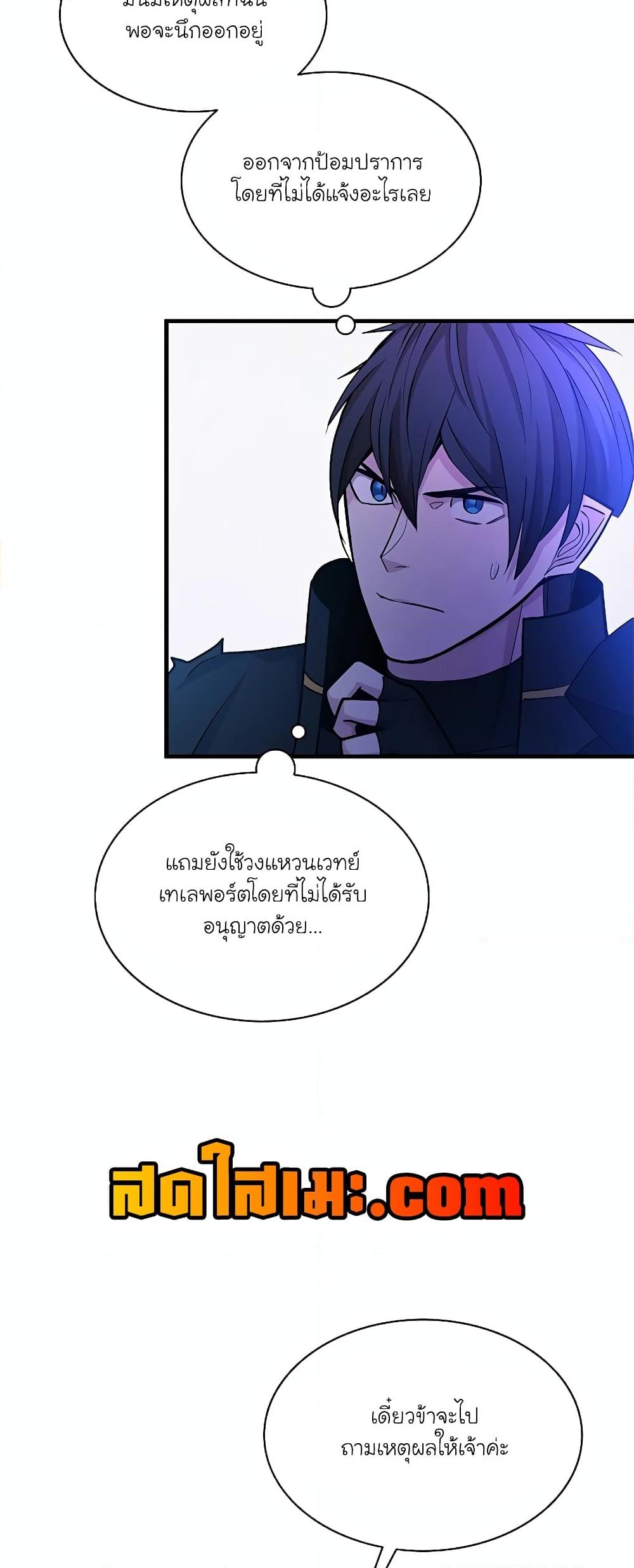 อ่านการ์ตูน The Tutorial is Too Hard 173 ภาพที่ 48