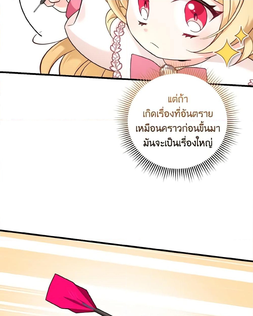 อ่านการ์ตูน Baby Pharmacist Princess 49 ภาพที่ 25