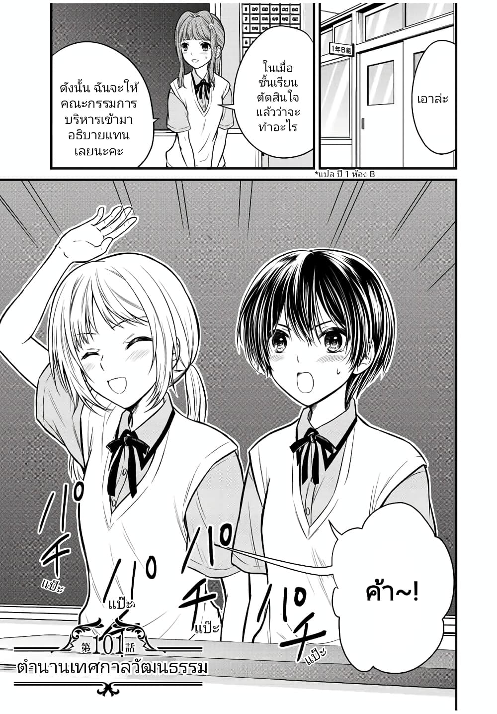 อ่านการ์ตูน Ojousama no Shimobe 101 ภาพที่ 1