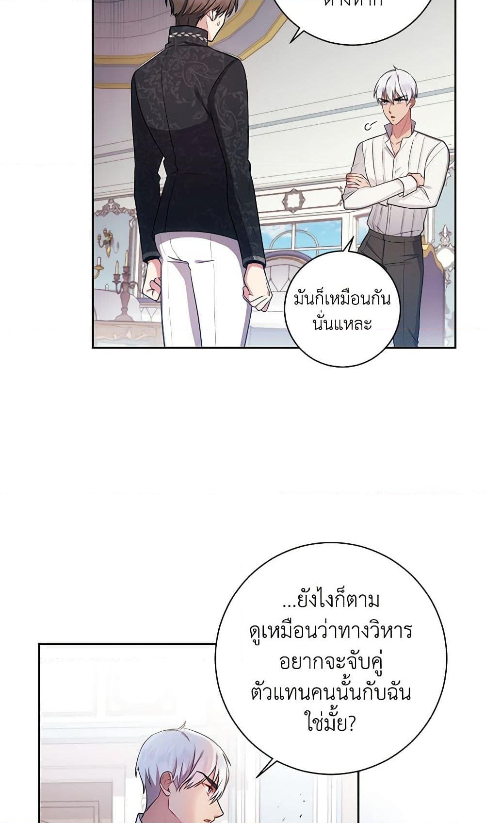 อ่านการ์ตูน Elaine’s Unique Situation 18 ภาพที่ 13