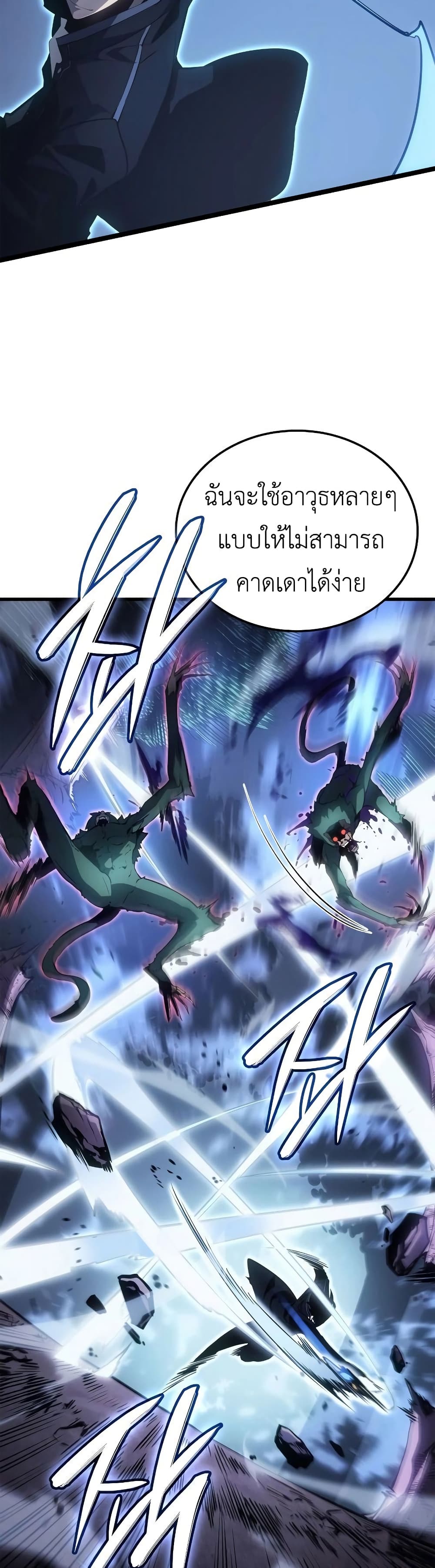 อ่านการ์ตูน Solo leveling : Ragnarok 10 ภาพที่ 39