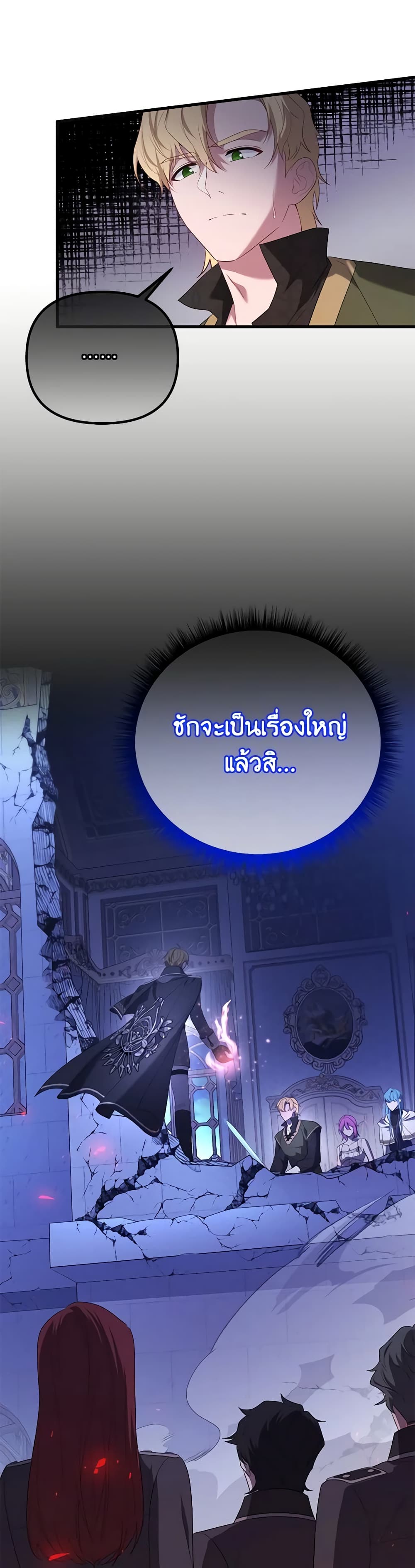 อ่านการ์ตูน Adeline’s Deep Night 72 ภาพที่ 25