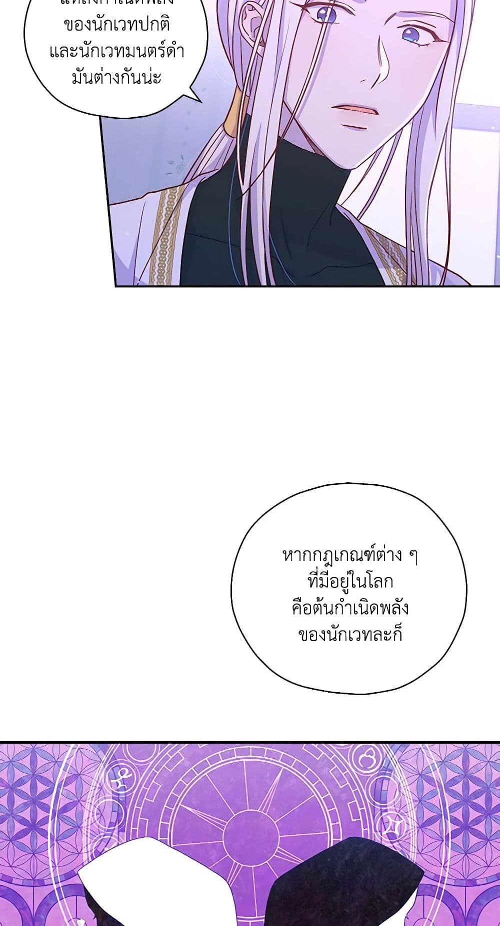 อ่านการ์ตูน Surviving As A Maid 37 ภาพที่ 44