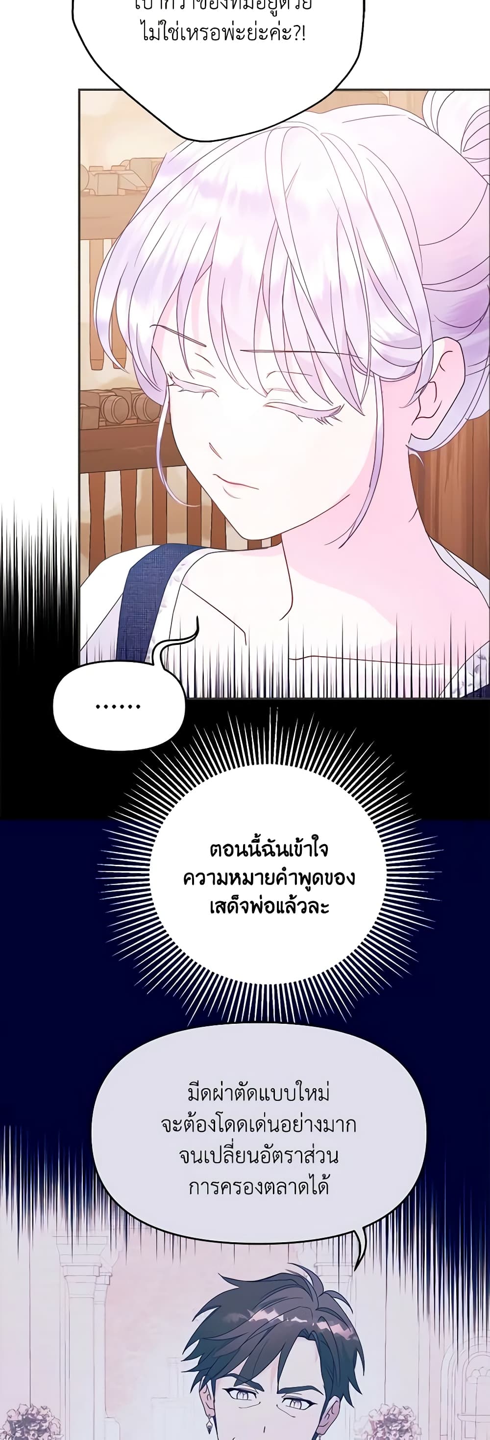 อ่านการ์ตูน Forget My Husband, I’ll Go Make Money 62 ภาพที่ 28